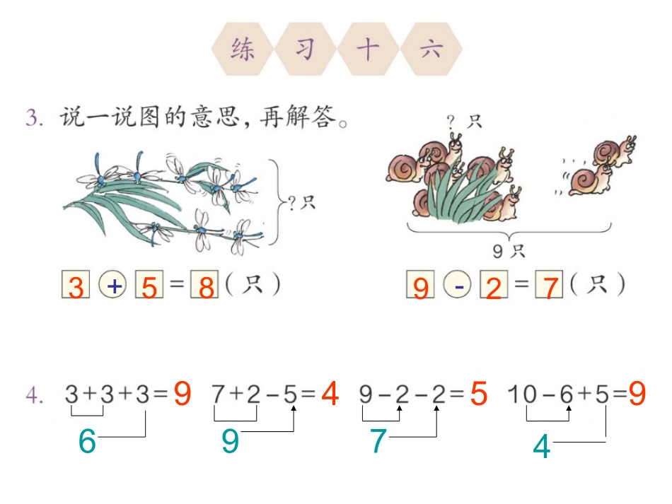练习十六课件_第3页