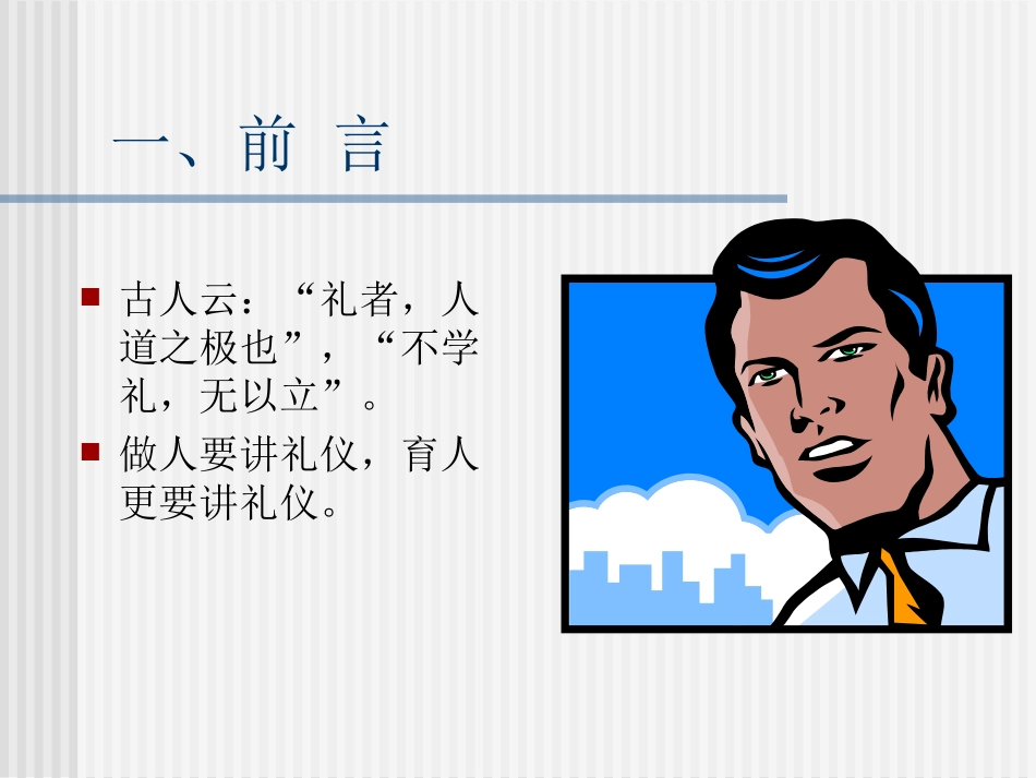教师礼仪 (2)_第2页