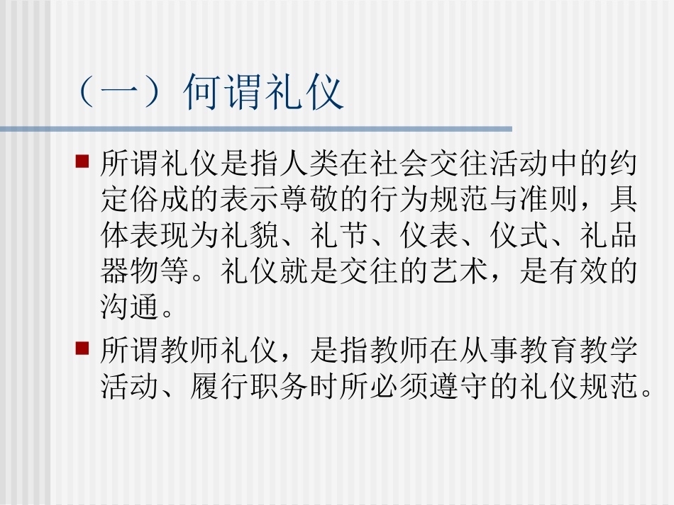 教师礼仪 (2)_第3页