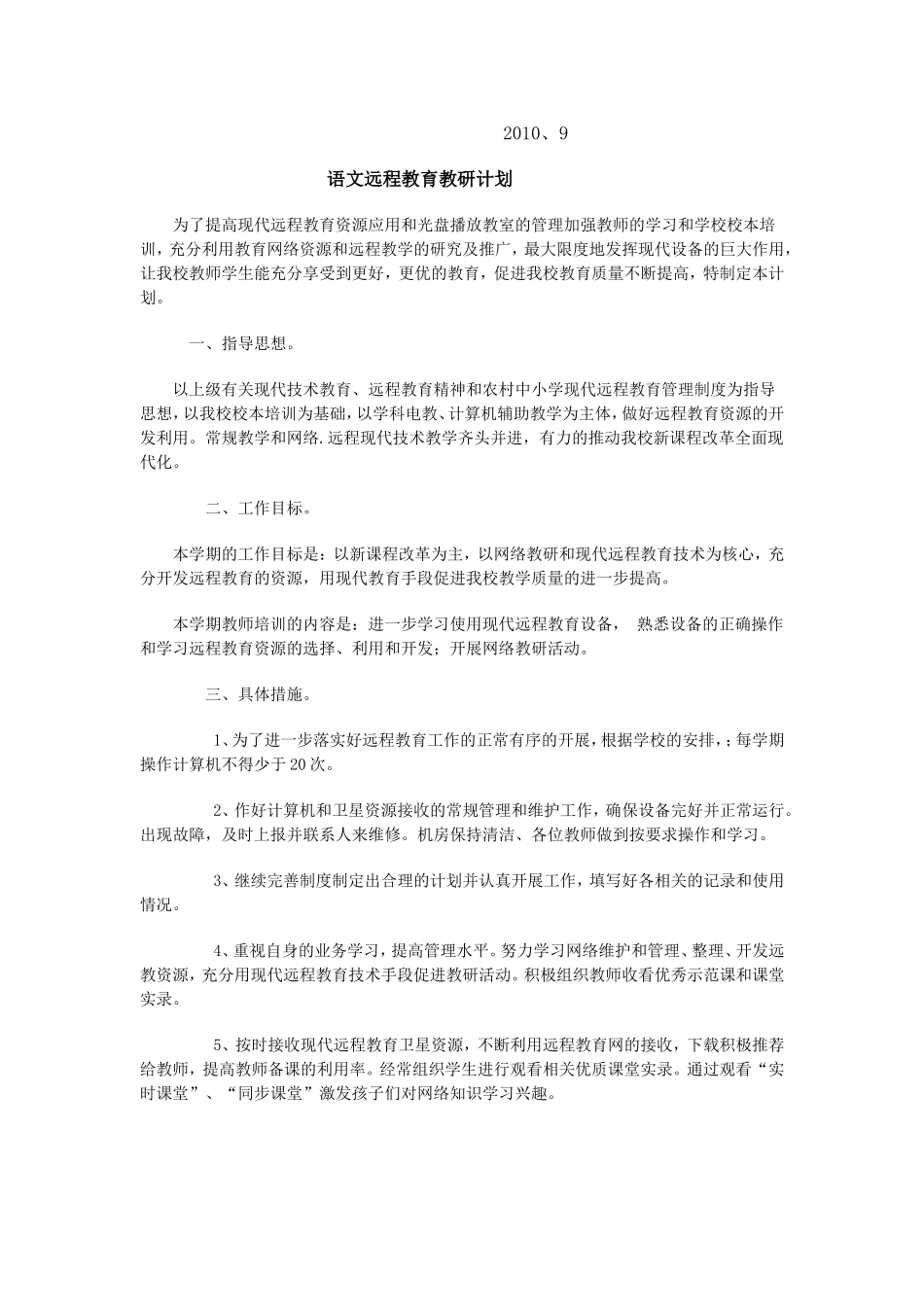 复件远程计划_第2页