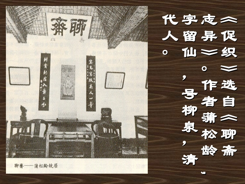 《促织》课件_第3页