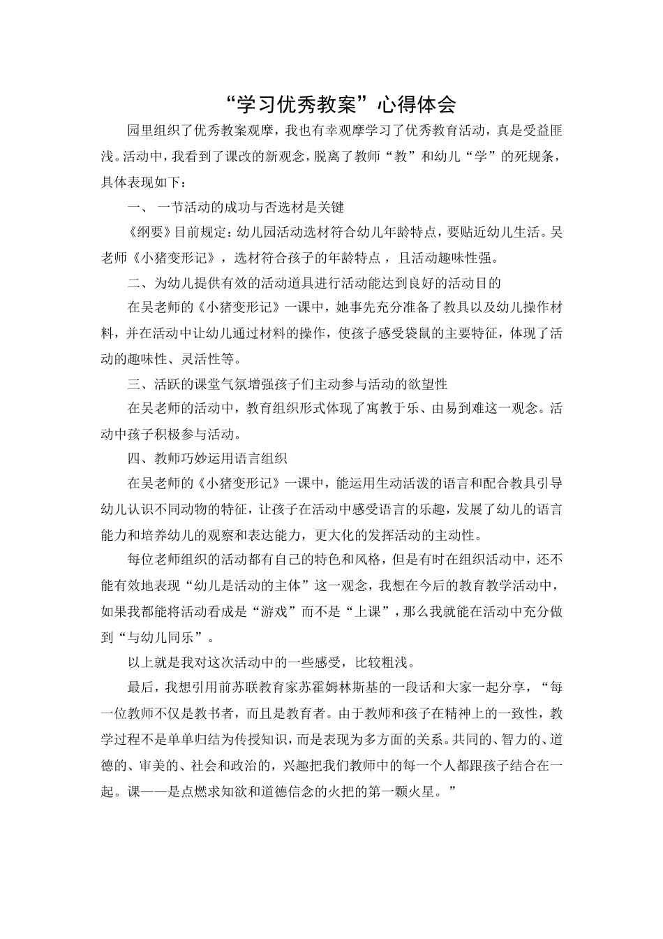 听课反思 (2)_第1页