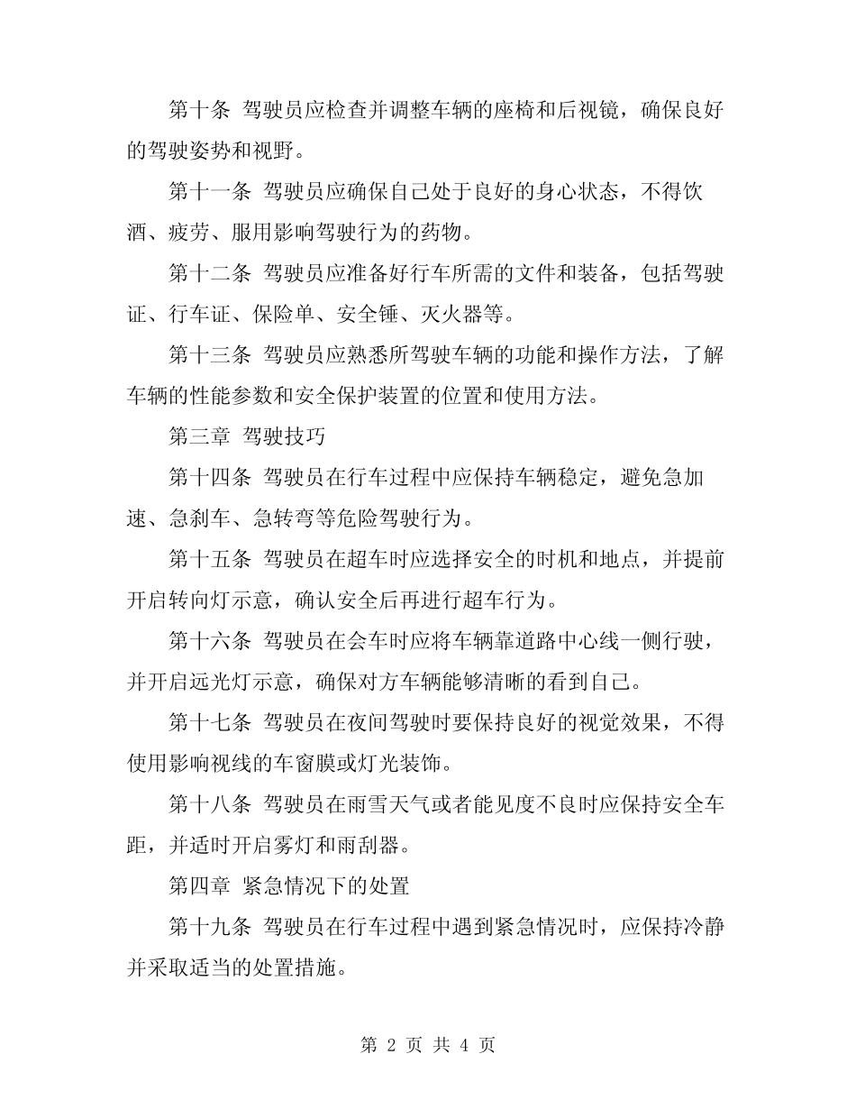 2024年行车运行安全操作规程 _第2页
