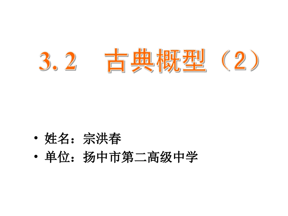 32　古典概型（2）_第1页