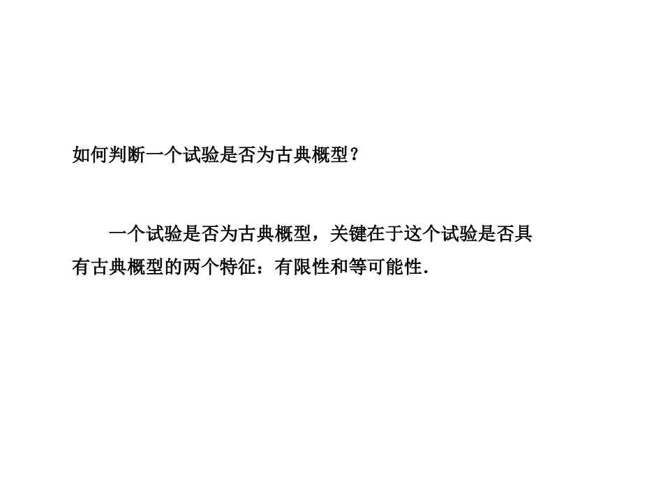 32　古典概型（2）_第2页