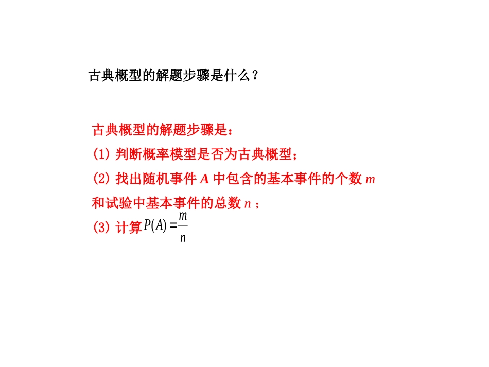 32　古典概型（2）_第3页