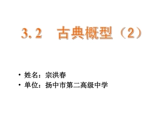 32　古典概型（2）