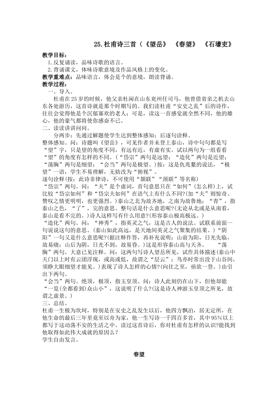 25杜甫诗三首_第1页