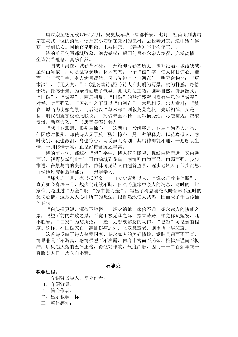 25杜甫诗三首_第2页