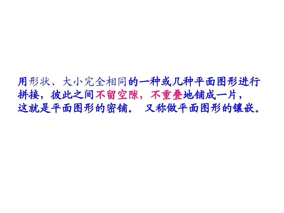 平面图形的密铺_第3页