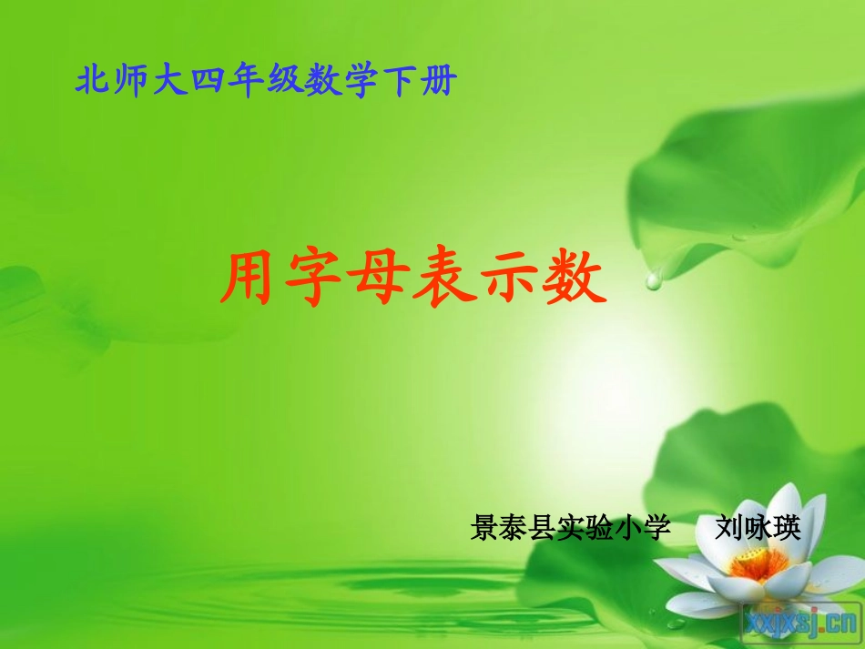 刘咏瑛优质课_第1页