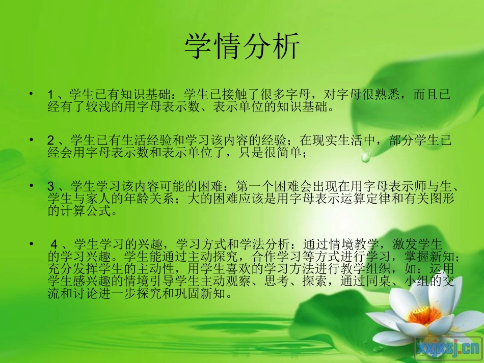 刘咏瑛优质课_第2页