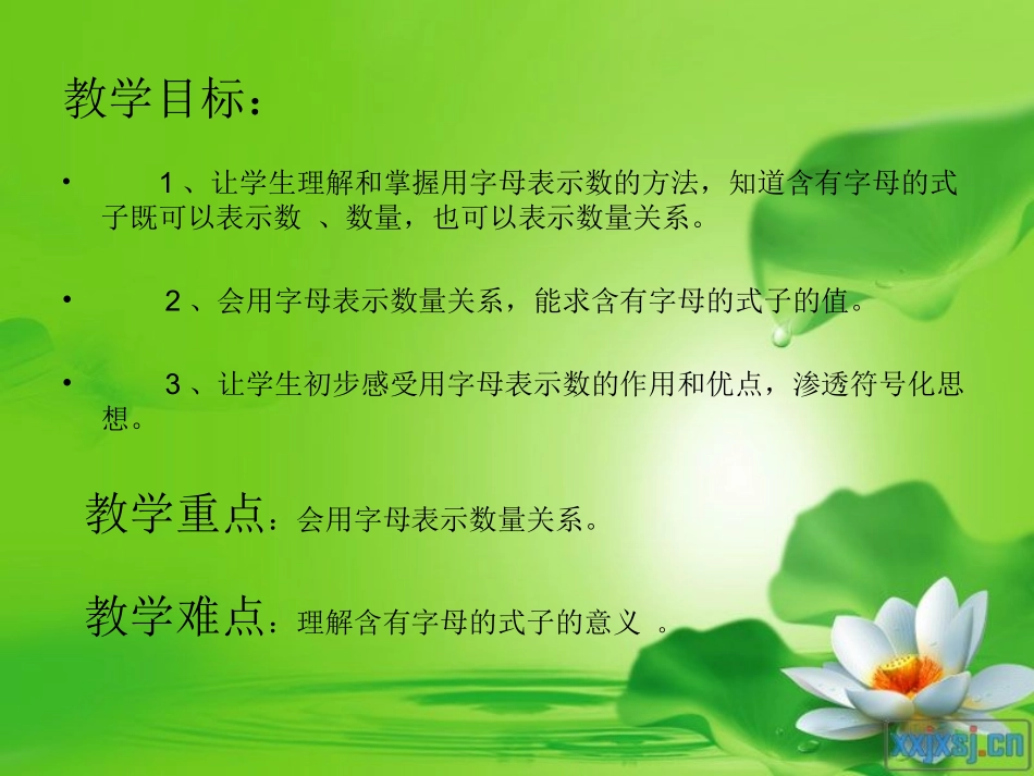 刘咏瑛优质课_第3页