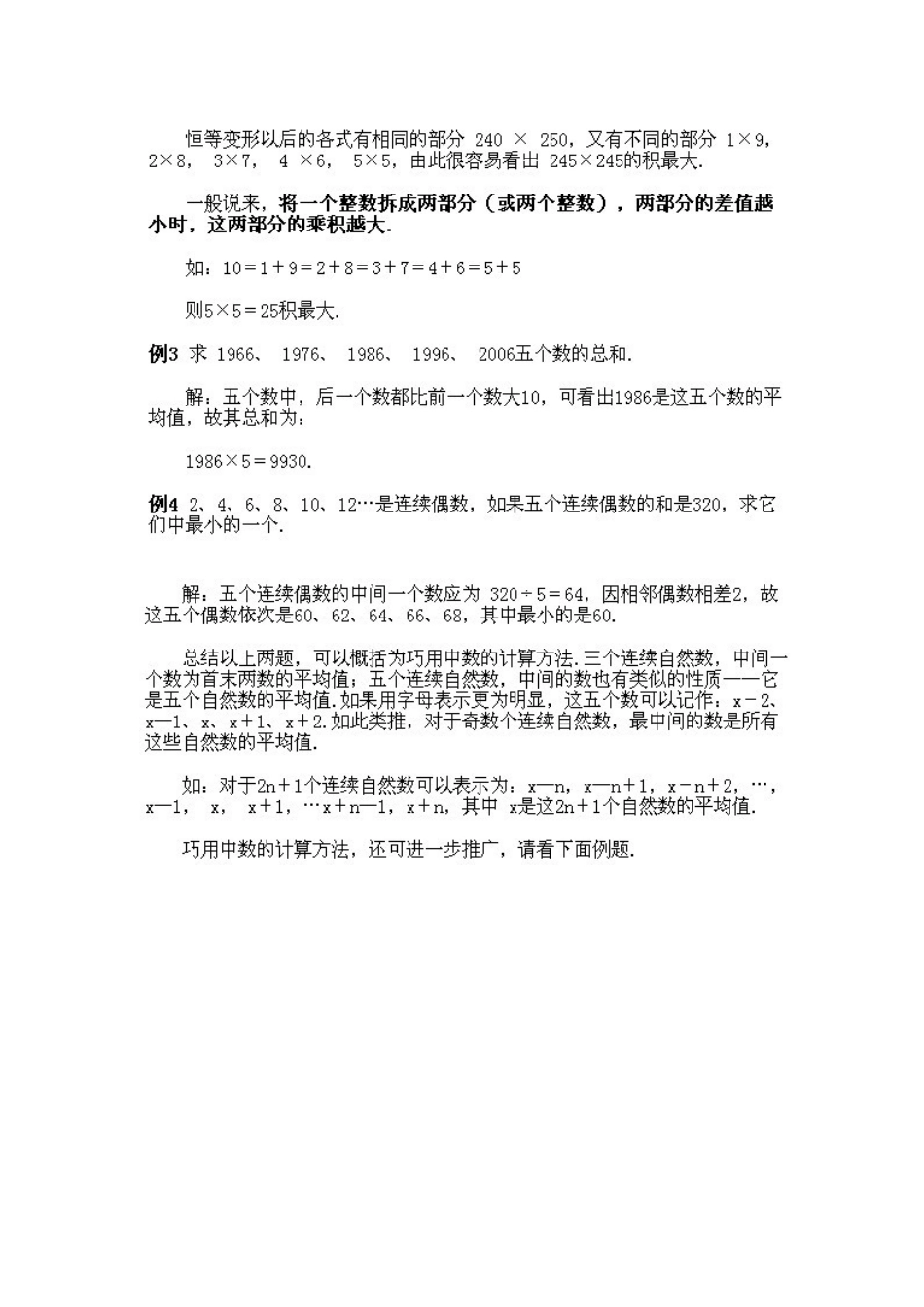 速算与巧算2_第2页