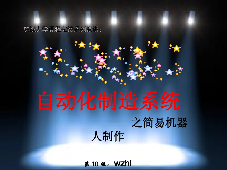 简易机器人制作_第1页