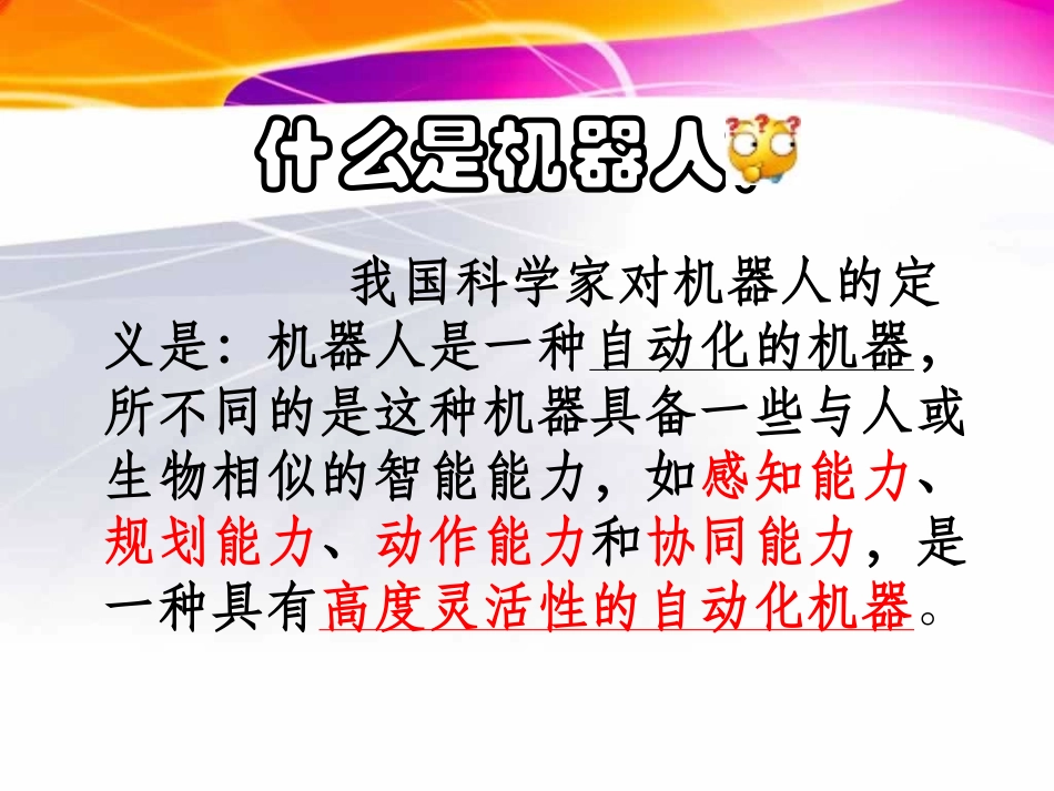 简易机器人制作_第2页