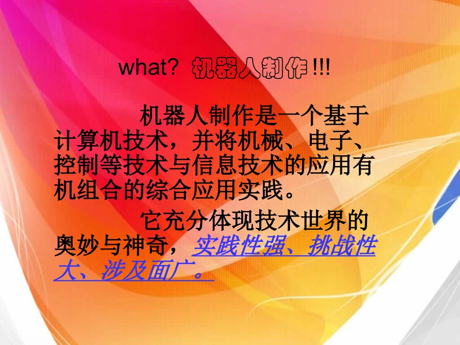 简易机器人制作_第3页