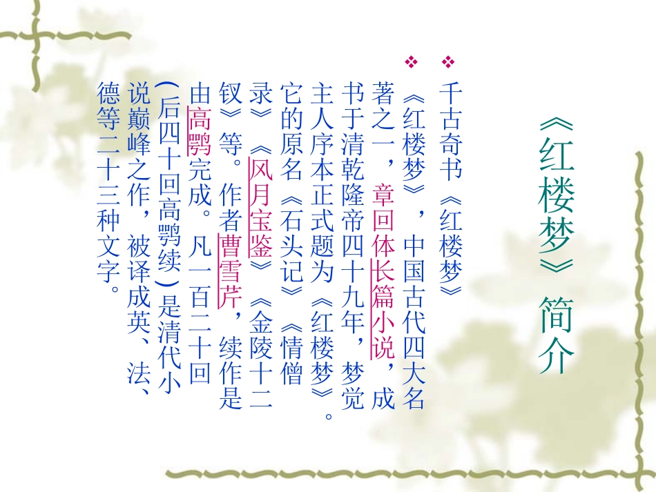 红楼梦名著导读_第1页