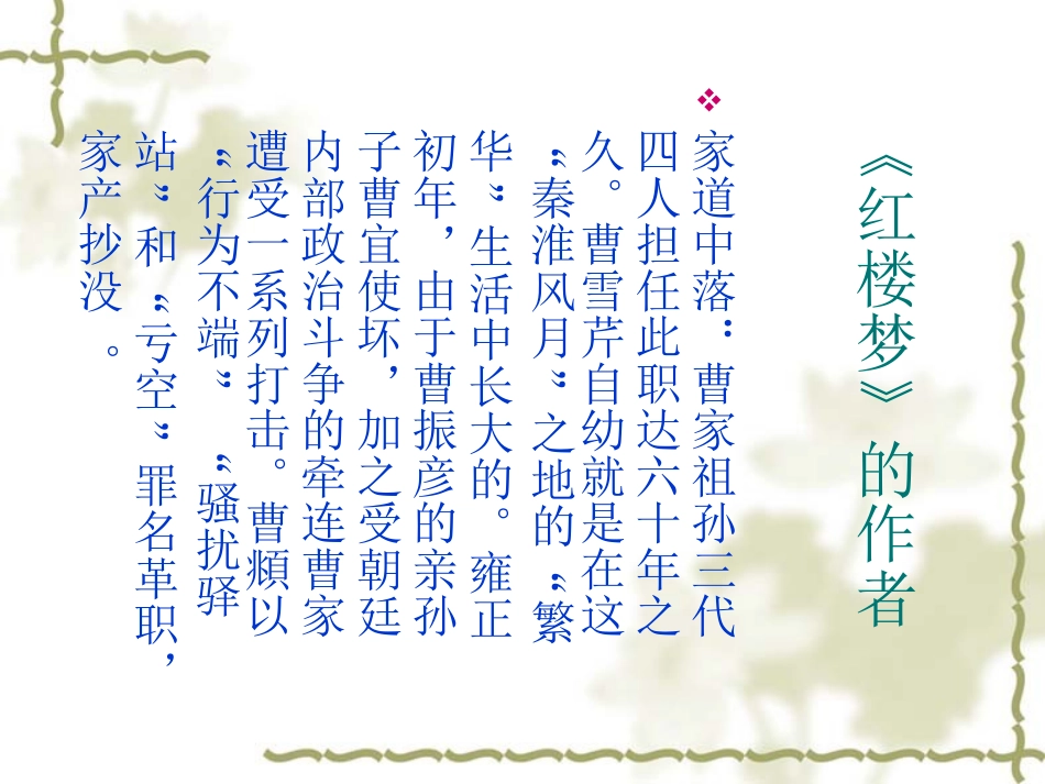 红楼梦名著导读_第3页