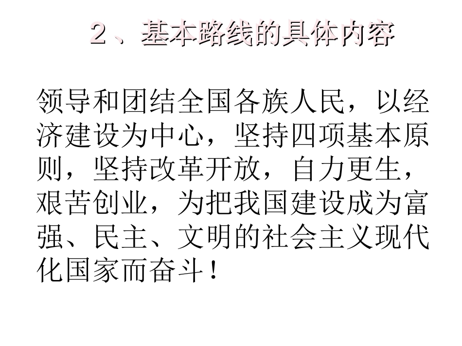 党的基本路线7_第3页