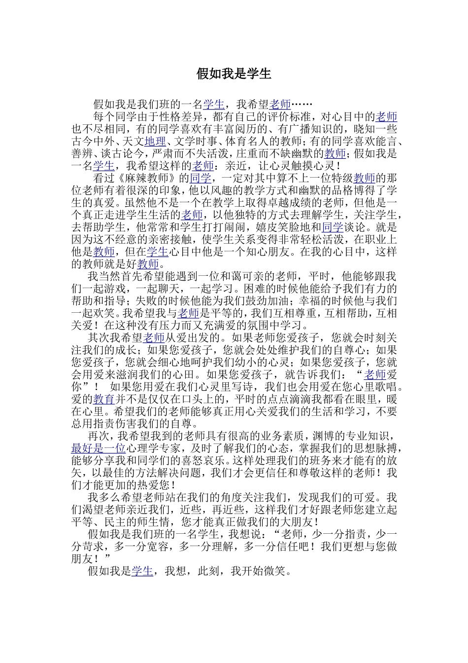 假如我是学生_第1页
