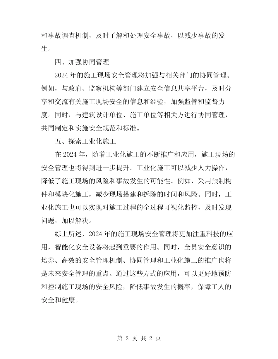 2024年施工现场安全管理方式 _第2页