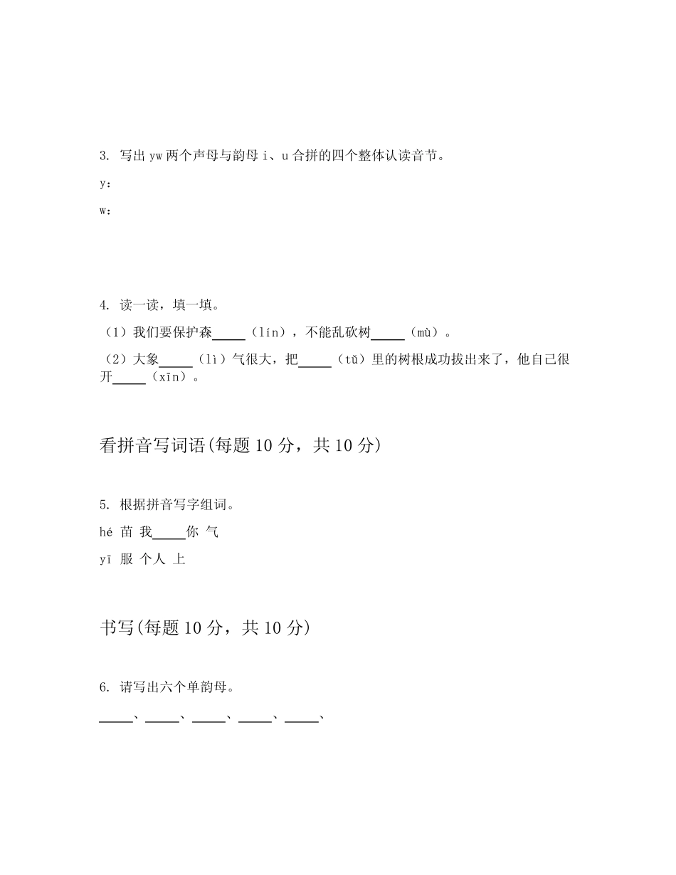 2024年统编版小学一年级上学期语文期中考试试卷提供答案解析(能力提升_第2页