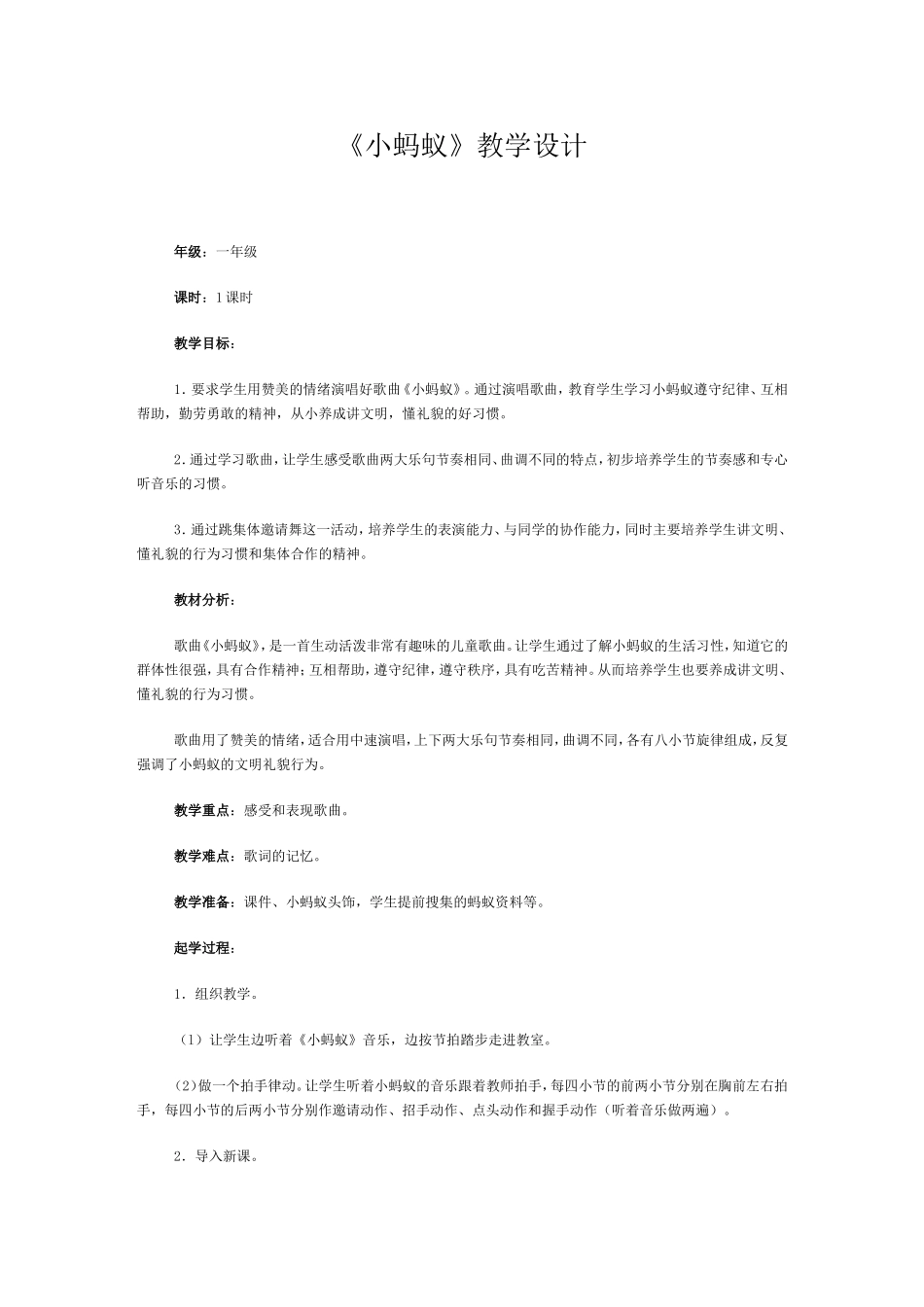 小蚂蚁教学设计_第1页