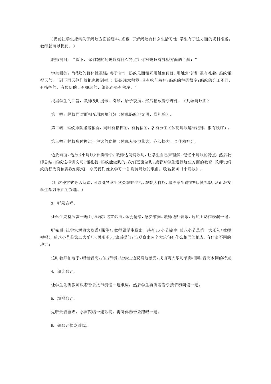 小蚂蚁教学设计_第2页