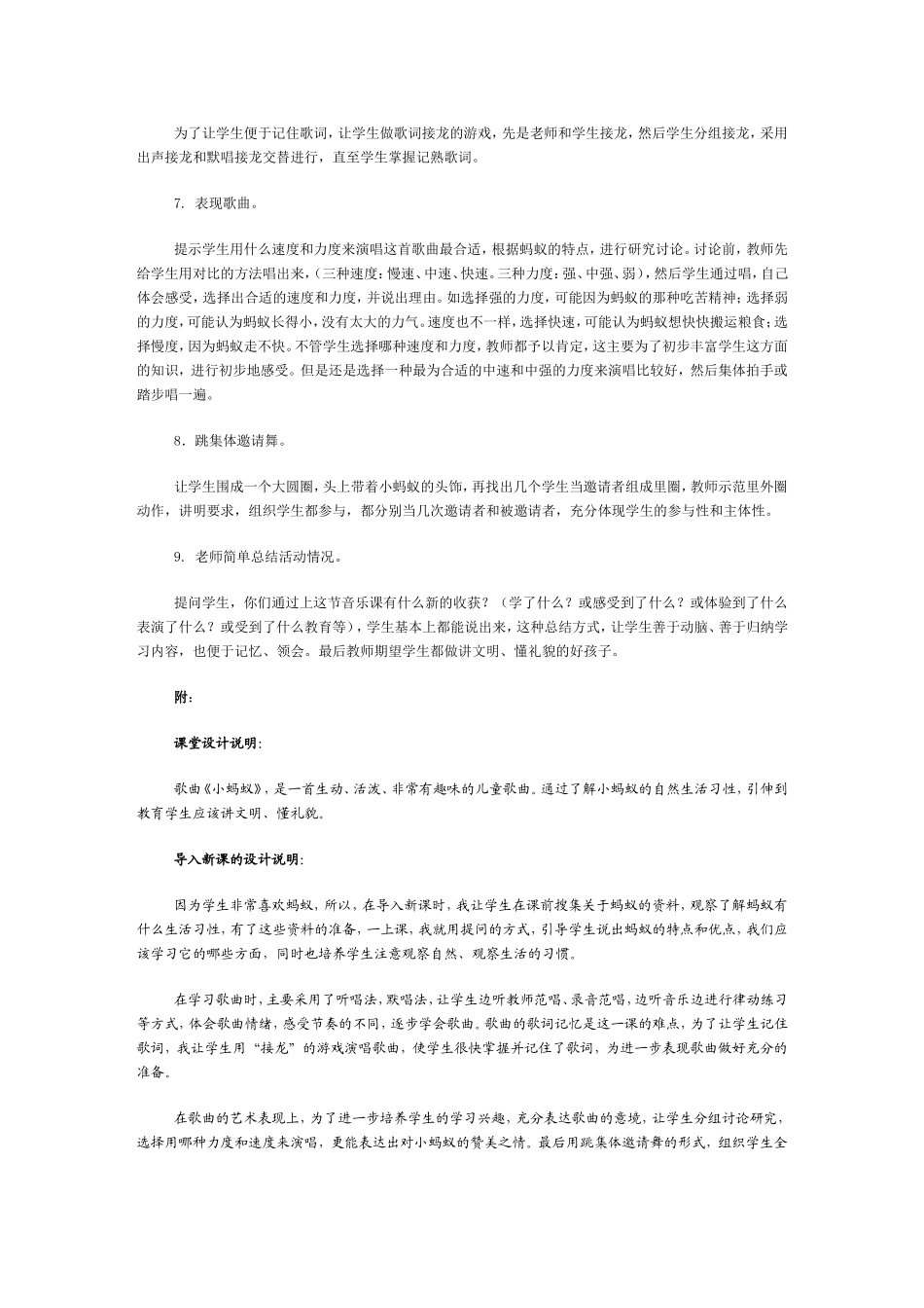 小蚂蚁教学设计_第3页