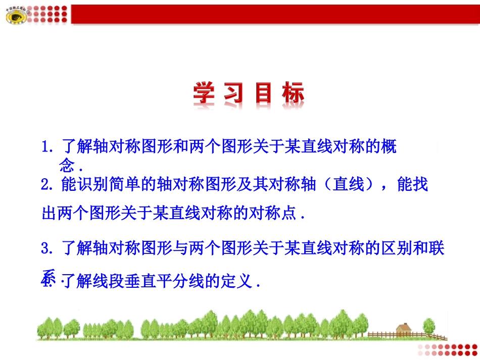 轴对称 (2)_第2页