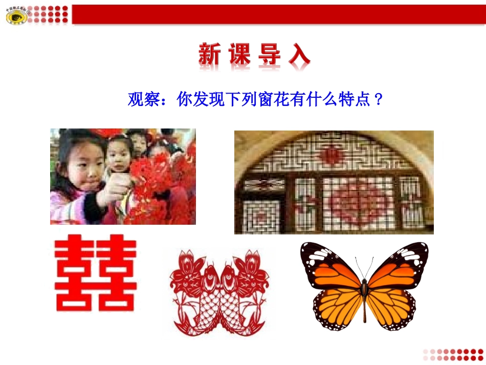 轴对称 (2)_第3页