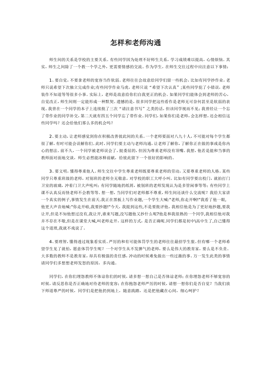 怎样与老师沟通_第1页