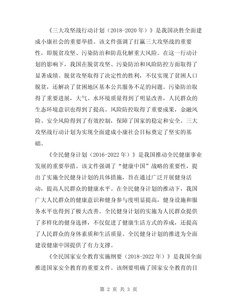 2024年学习四个长效机制文件总结范文_第2页