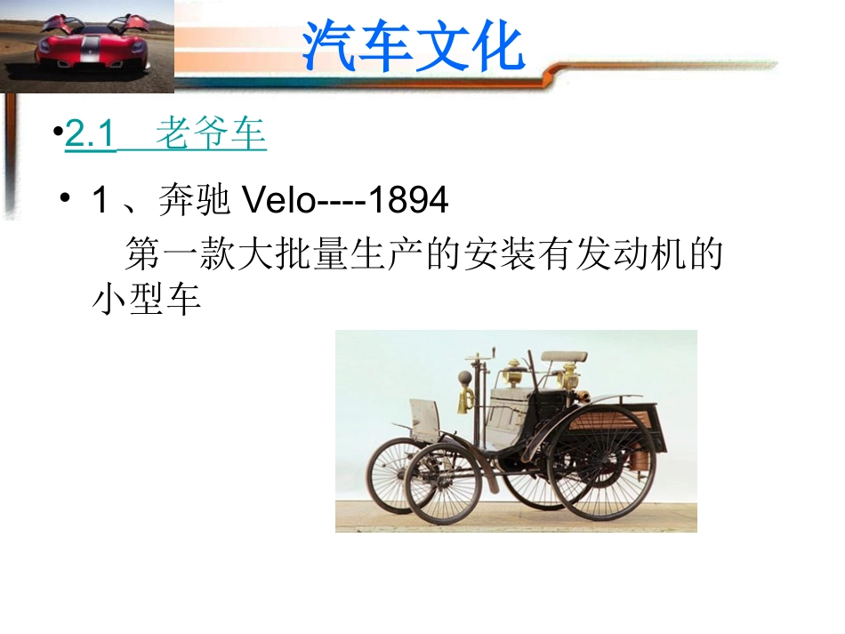 汽车文化课件_第2页