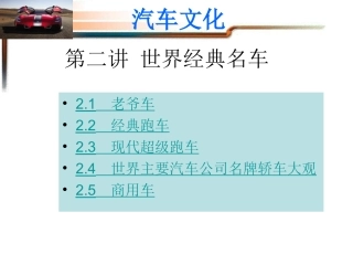 汽车文化课件
