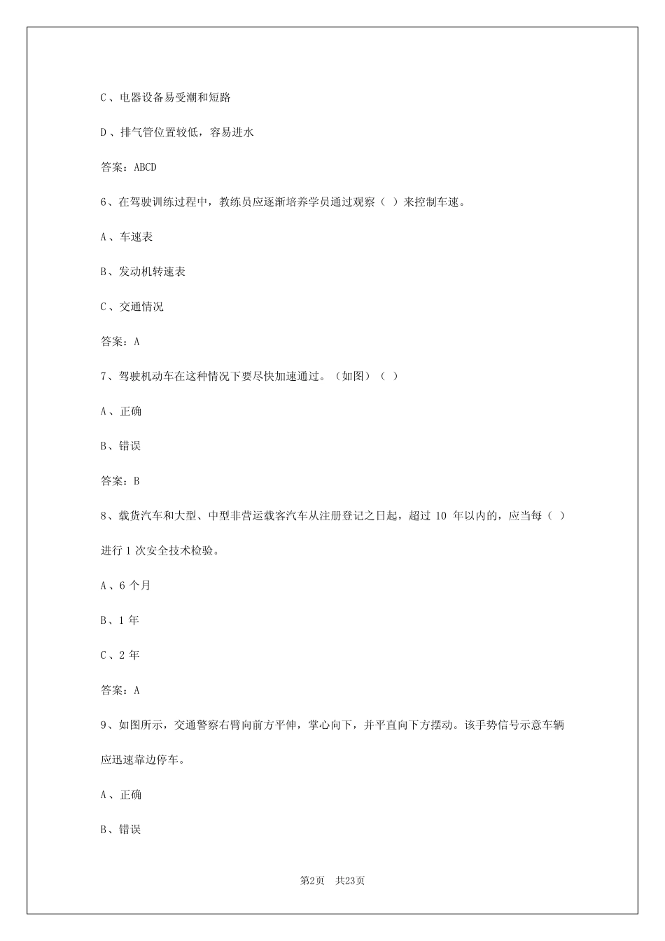 2024年全国教练员考试题库 _第2页