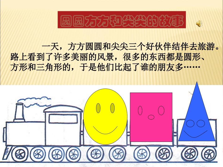圆圆方方尖尖_第2页