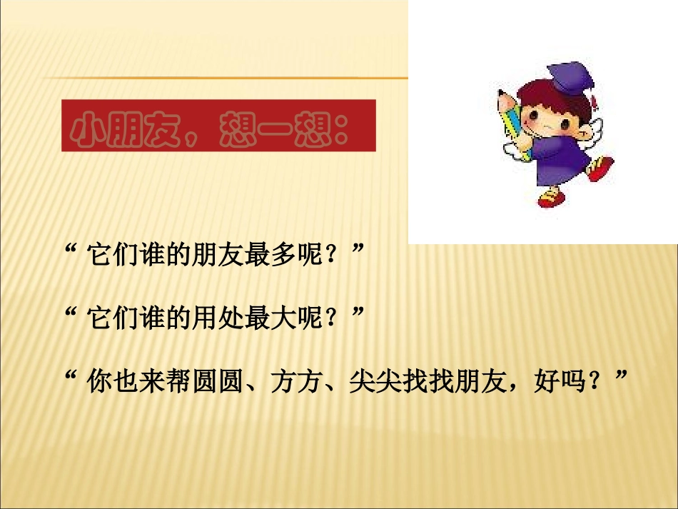 圆圆方方尖尖_第3页