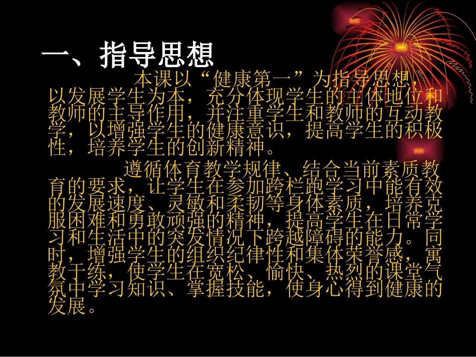 跨栏跑教学计_第3页