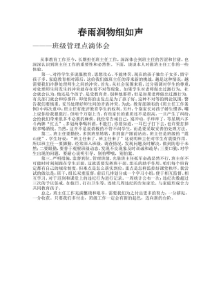 春雨润物细如声