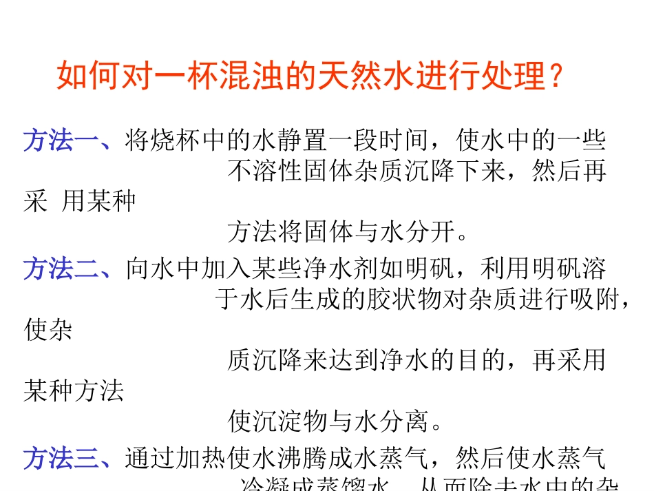 课题2水的净化_第2页