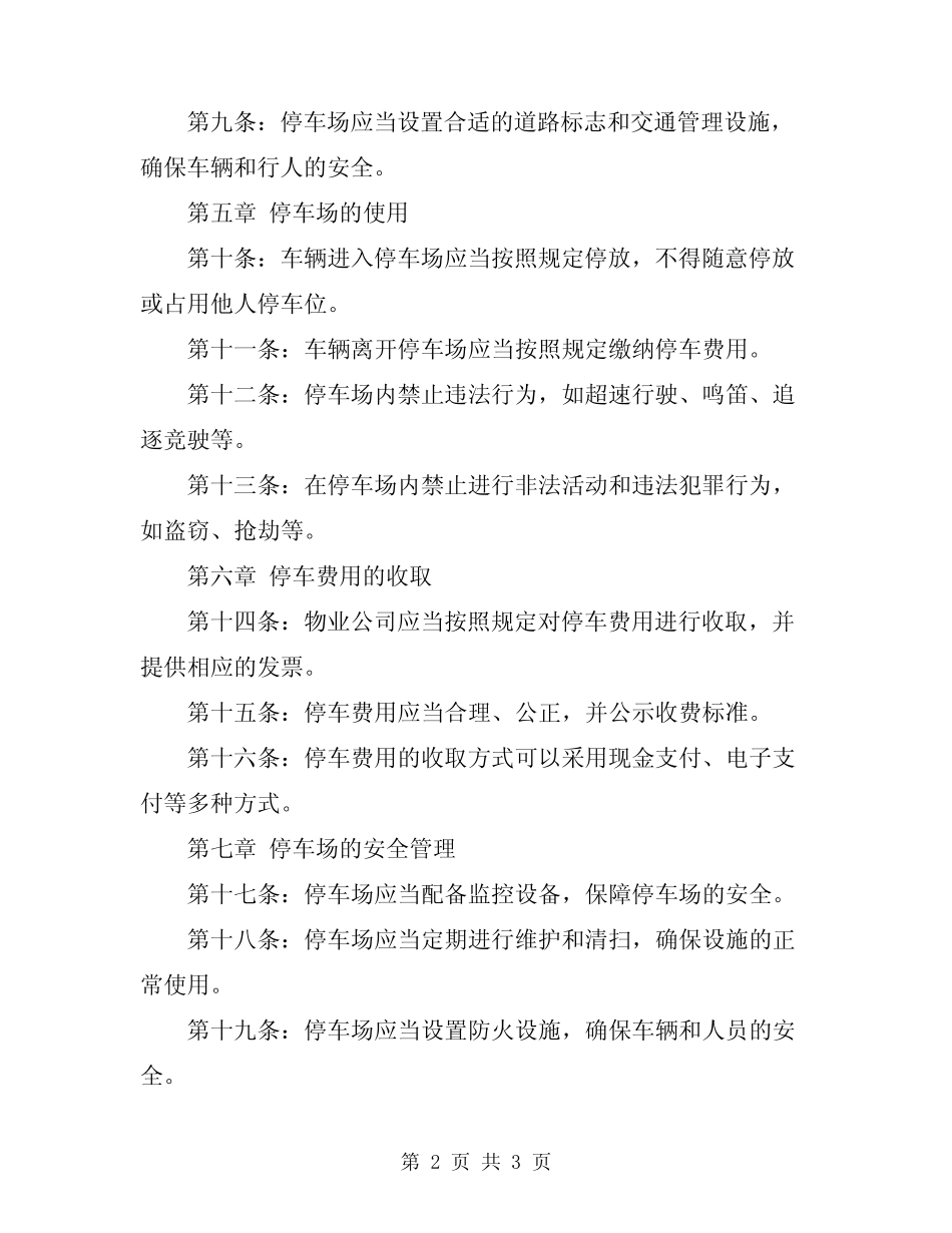 2024年物业停车场管理规定 _第2页