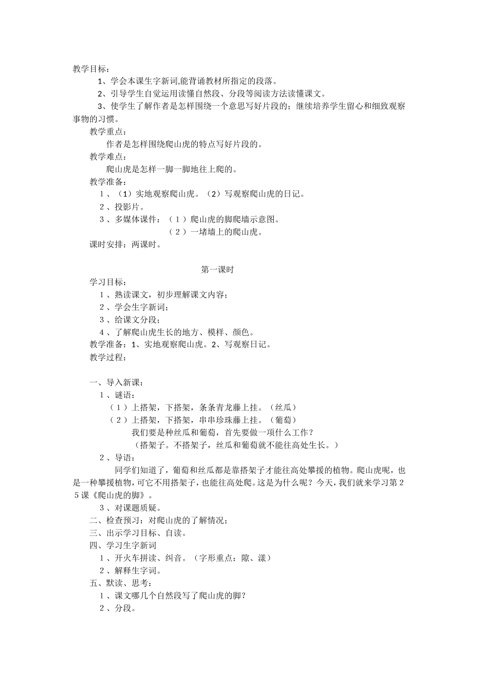6、爬山虎的脚_第1页