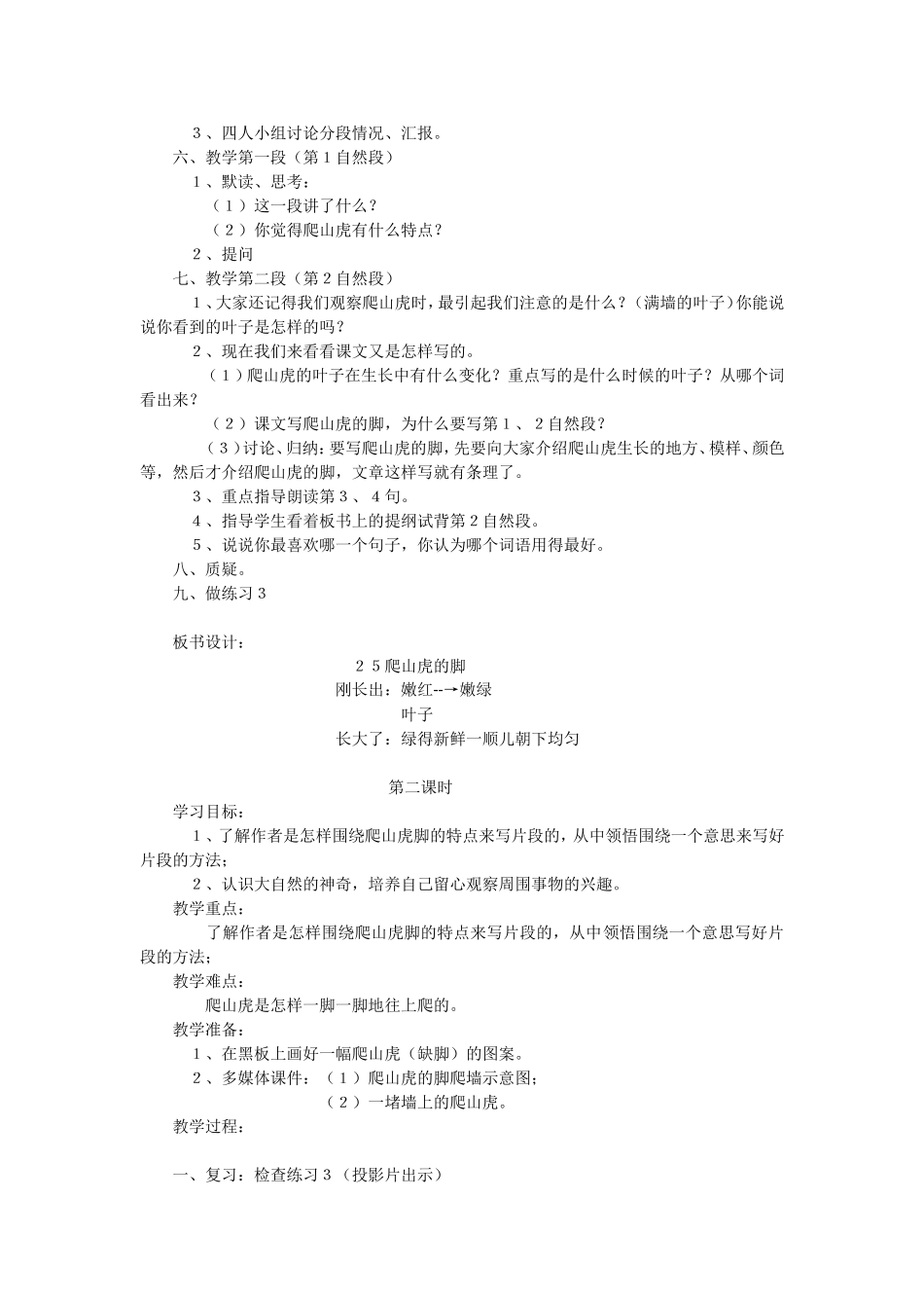 6、爬山虎的脚_第2页