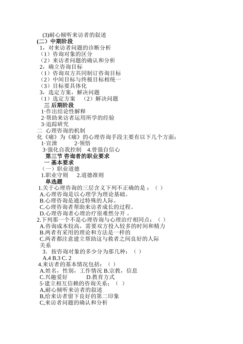 第七章心理咨询_第2页