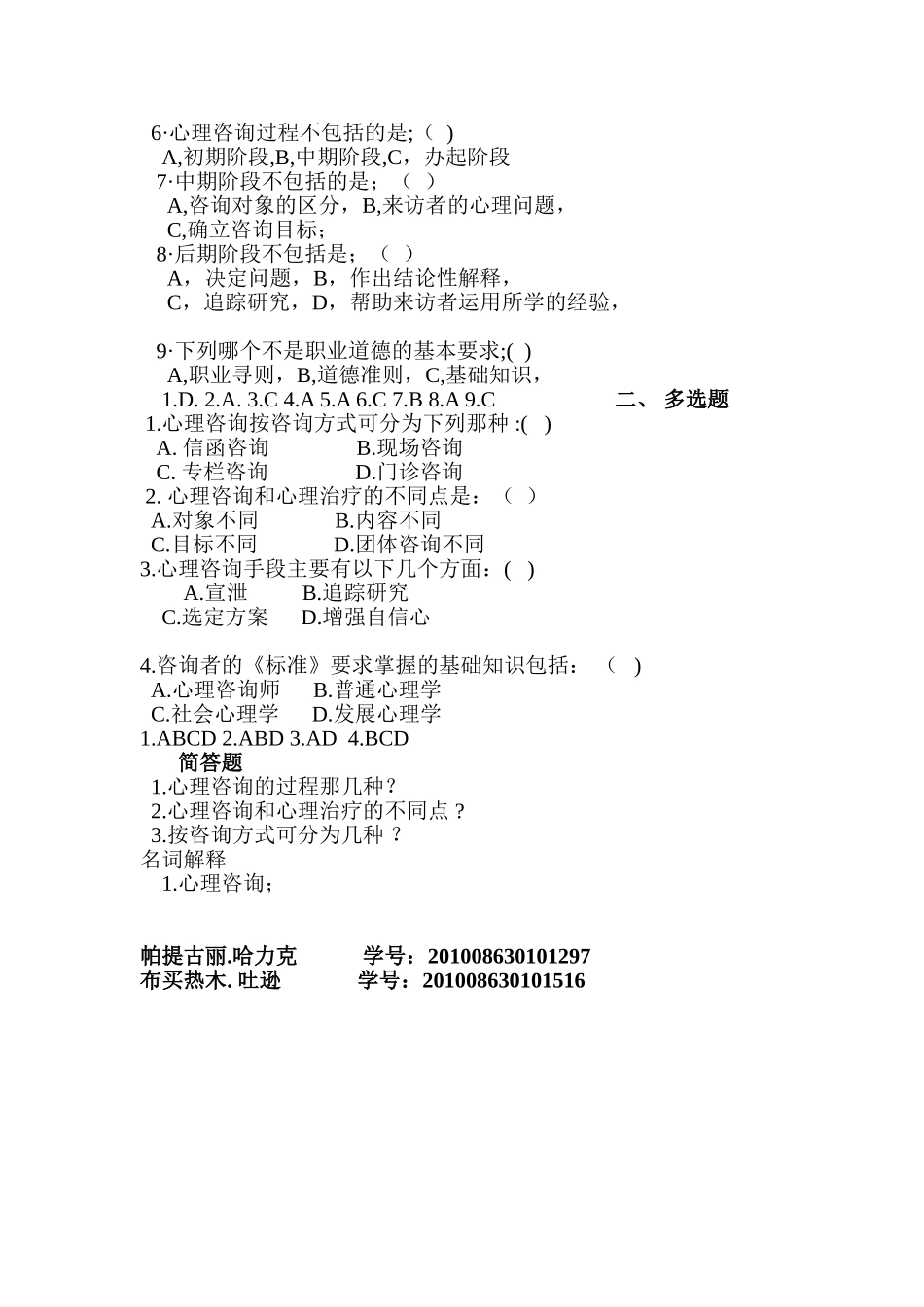 第七章心理咨询_第3页