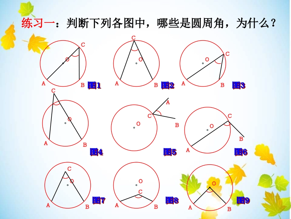 2414圆周角上1_第3页