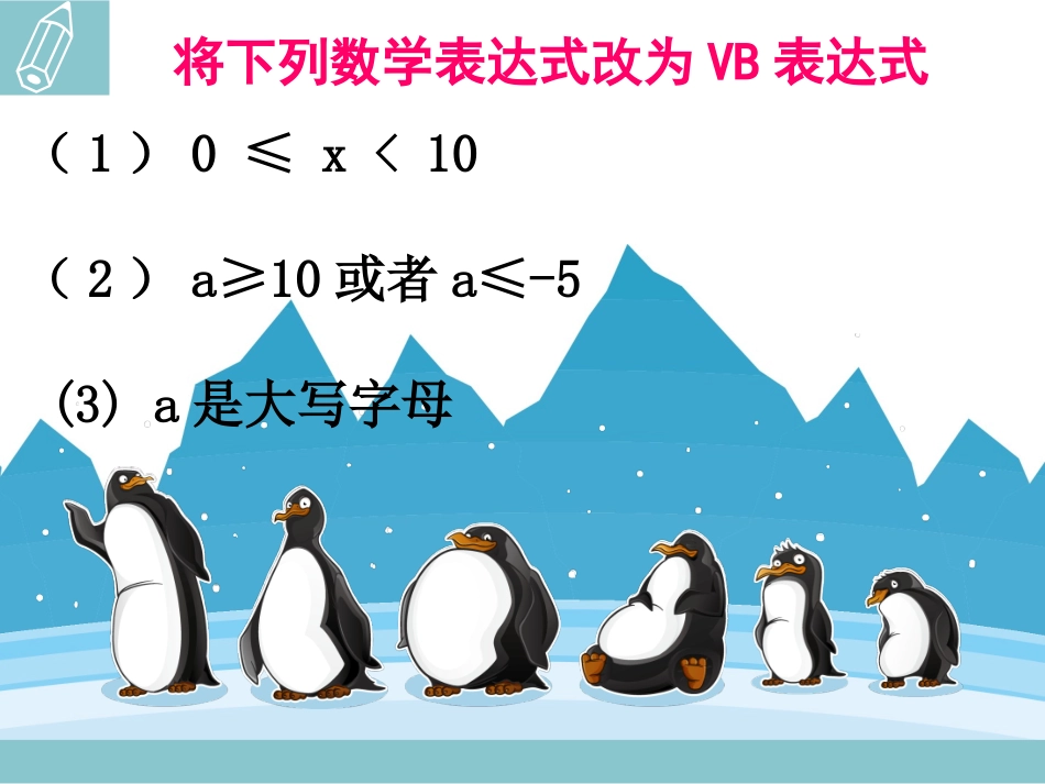VB5分支结构_第3页