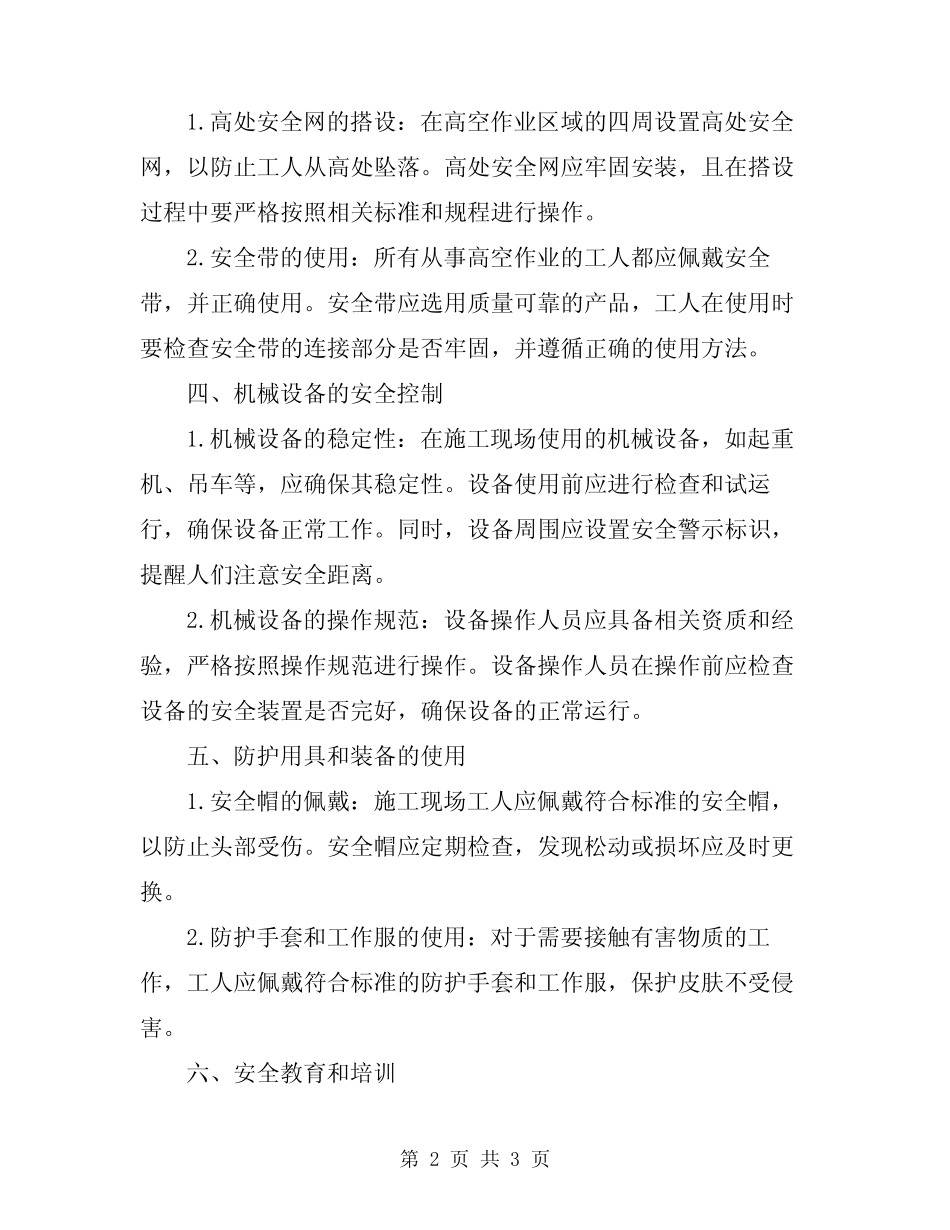 2024年施工现场安全防护布置 _第2页